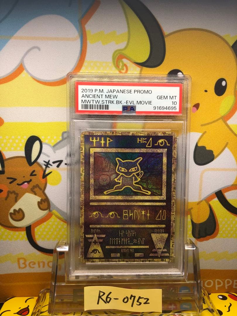 PSA10 古代ミュウ 2019年 古代のミュウ プロモ ミュウツーの逆襲 古代