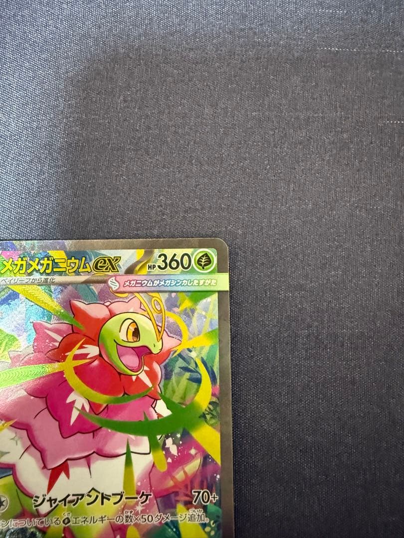 メガメガニウムEX HP360 ポケモンカード