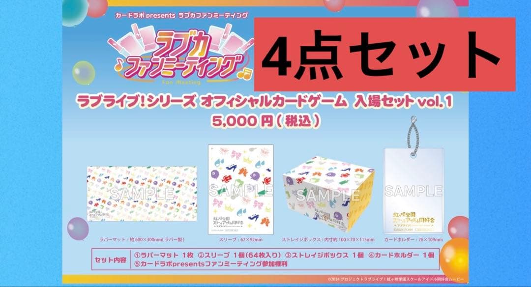ラブライブカードゲーム ラブカ 入場セットvol.1 虹ヶ咲 サプライ
