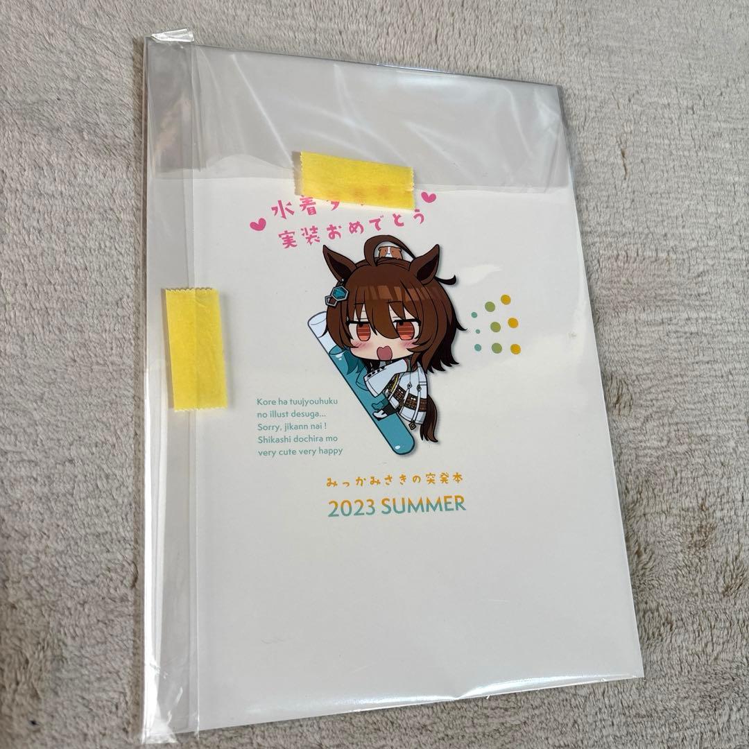 コミケ限定販売 みっかみさき アグネスタキオン 同人誌 ウマ娘