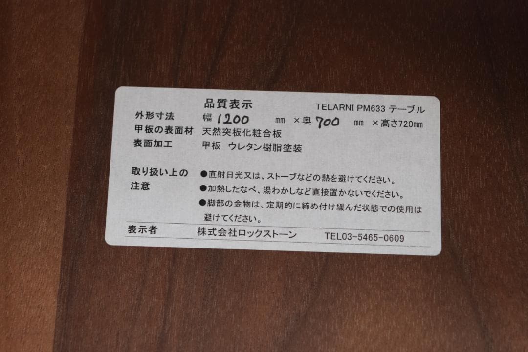 ロックストーン テラーニ ダイニングテーブル ウォールナット 幅120㎝