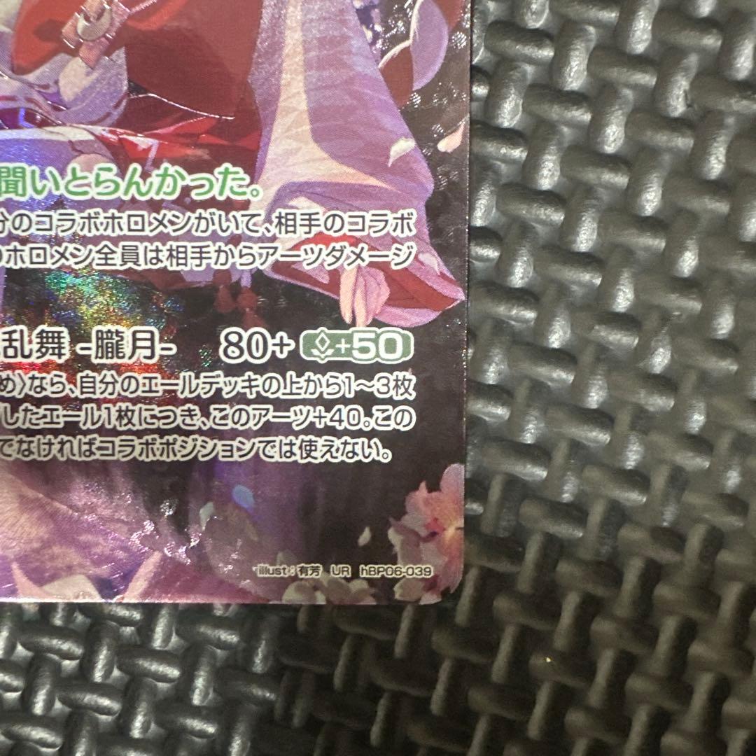 L*a様 ホロライブ百鬼あやめ UR⭐︎アヤカシヴァーミリオン⭐︎