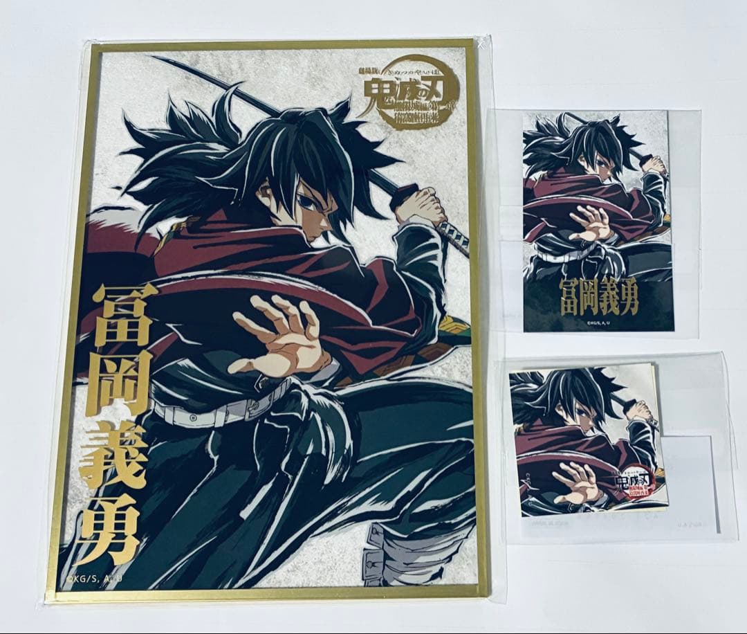 鬼滅 コミケ くじ C107 107 冨岡義勇 B賞 アクリル色紙 色紙 - メルカリ