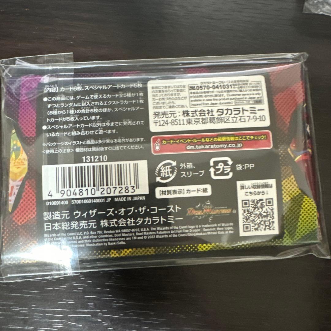 神アート　五人祭でドラゴン♡サマー デュエルマスターズ