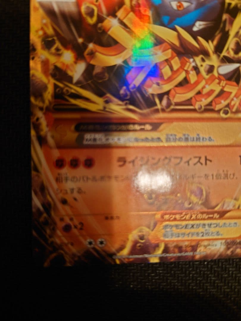 メガルカリオEX　UR XY