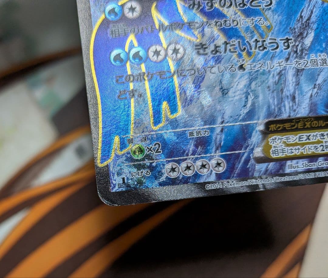 ポケカ　カイオーガEX　SR　1ED　タイダルストーム　072/070