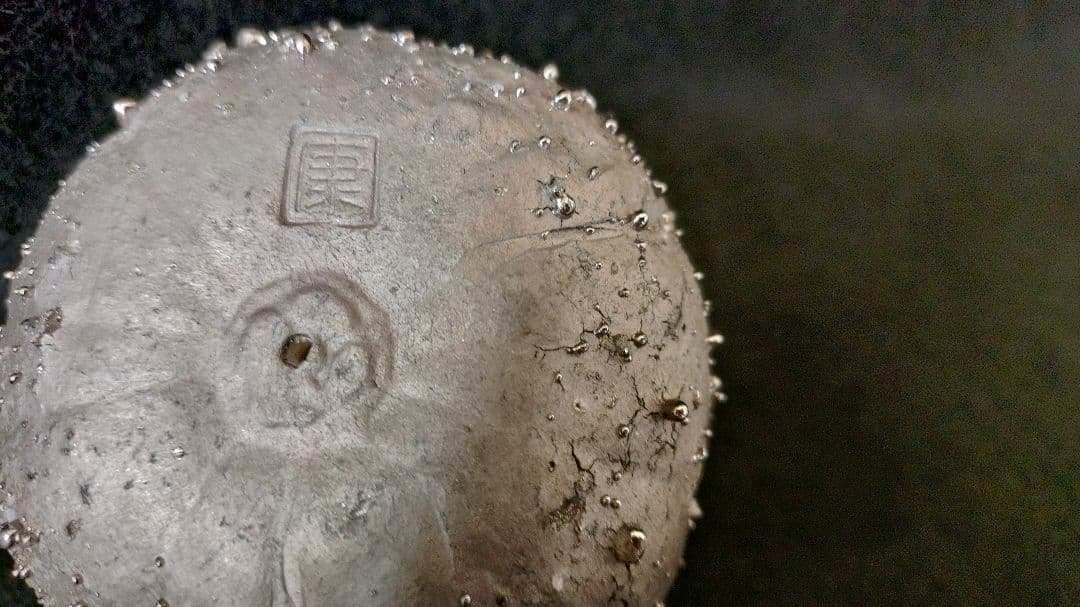 斑唐津 ぐい呑 在銘(K-A934)