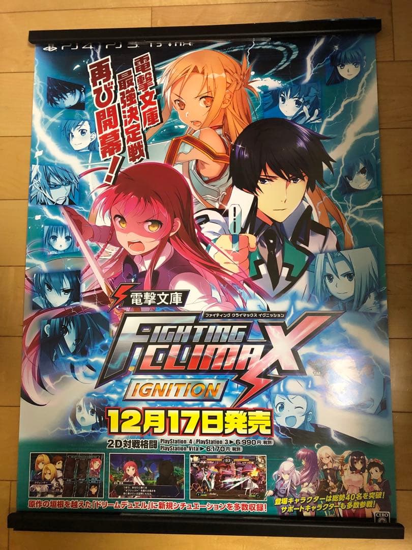 【非売品】電撃文庫 ファイティング クライマックス アスナ B2 ポスター 非売品】電撃文庫 ファイティング クライマックス アスナ B2 ポスター