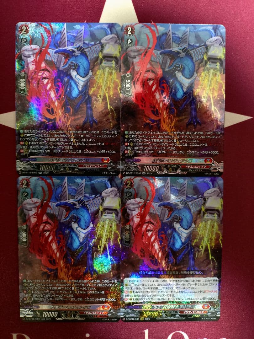 ヴァンガード 旋虐竜 べリジェアクロ SR 3枚,RRR1枚 旋虐竜ベリジェアクロ【RRR】{DZ-BT12/003}《ドラゴンエンパイア