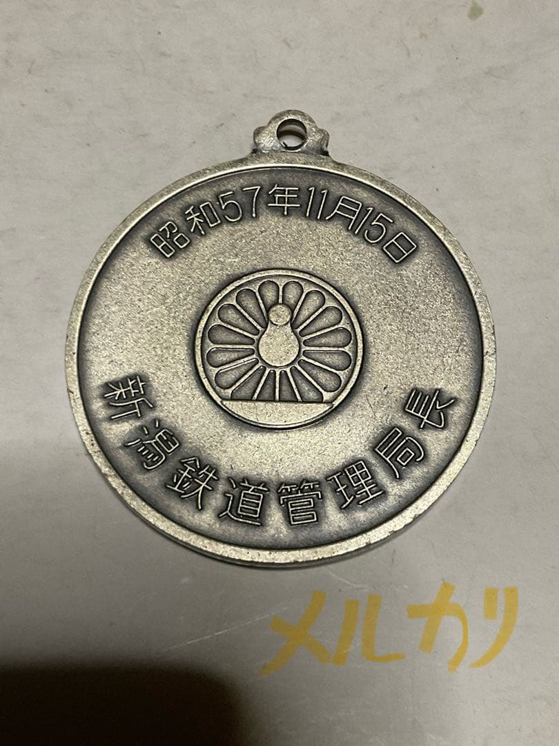 1982年／上越新幹線開通記念／増収キャムペーンプラス10。【箱付きの美品】。