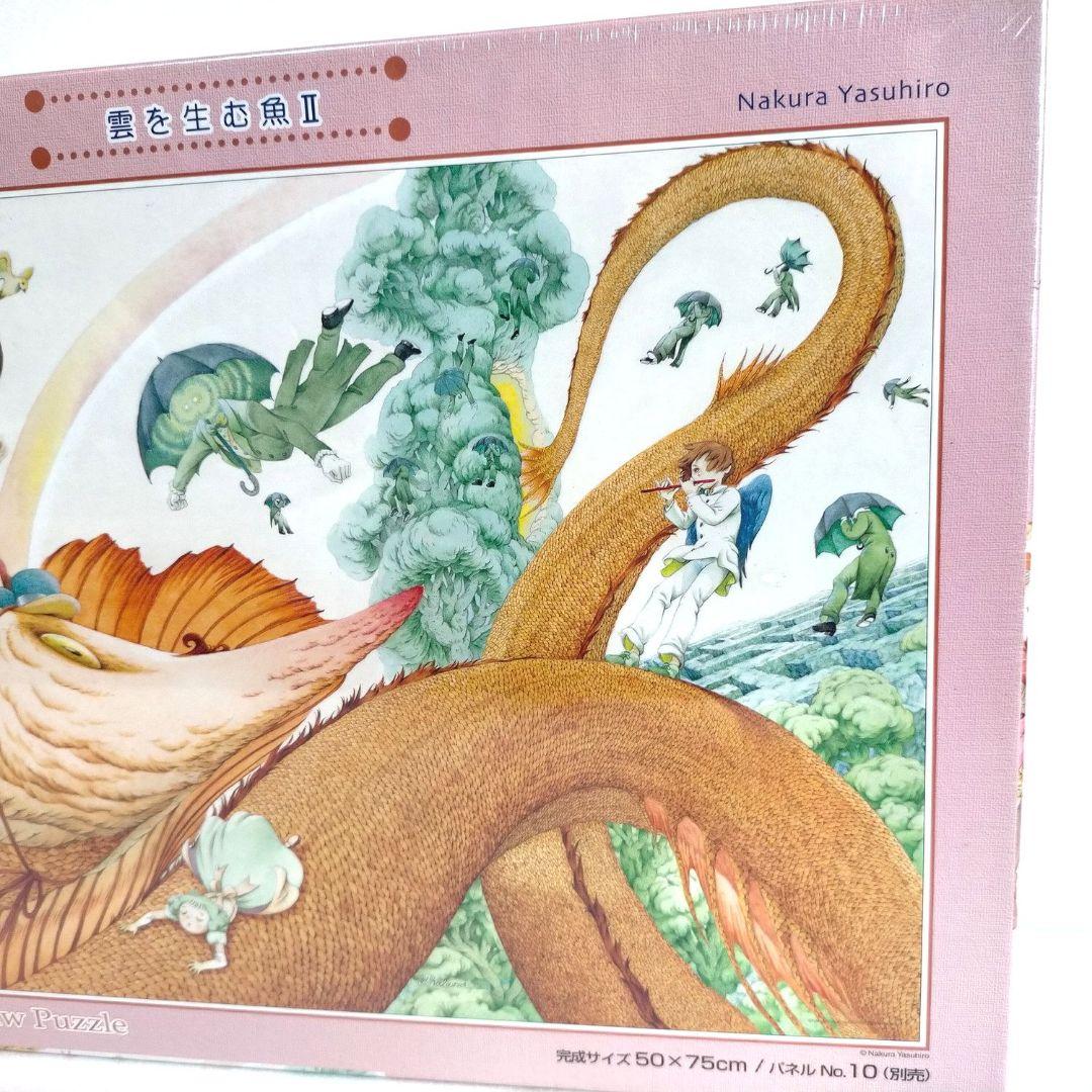希少 レア ジグソーパズル 雲を生む魚2 II 名倉靖博1000ピース
