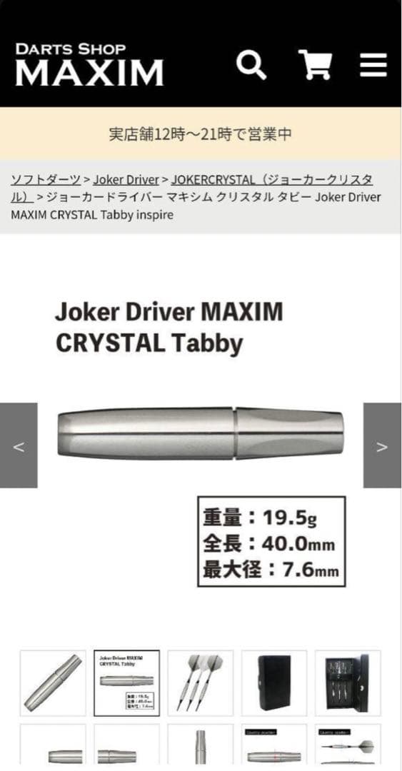 か*お様 Joker D MAXIM CRYSTAL Tabby in
