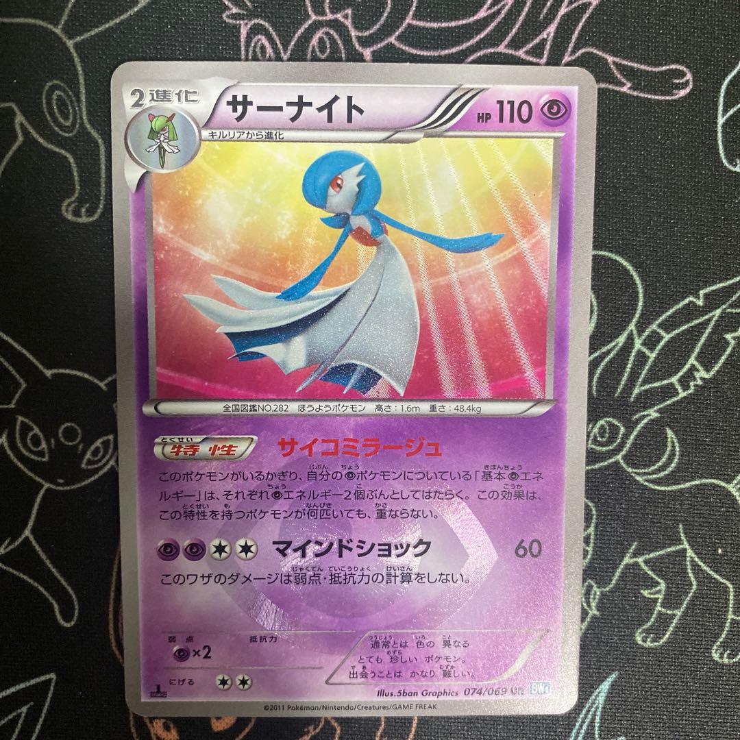 サーナイト UR 1ed BW4 ダークラッシュ 074/069 ポケモンカード