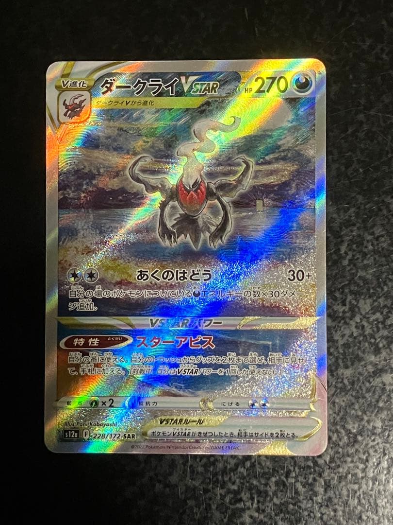 ダークライVSTAR SAR S12a VSTARユニバース 228/172③ - メルカリ