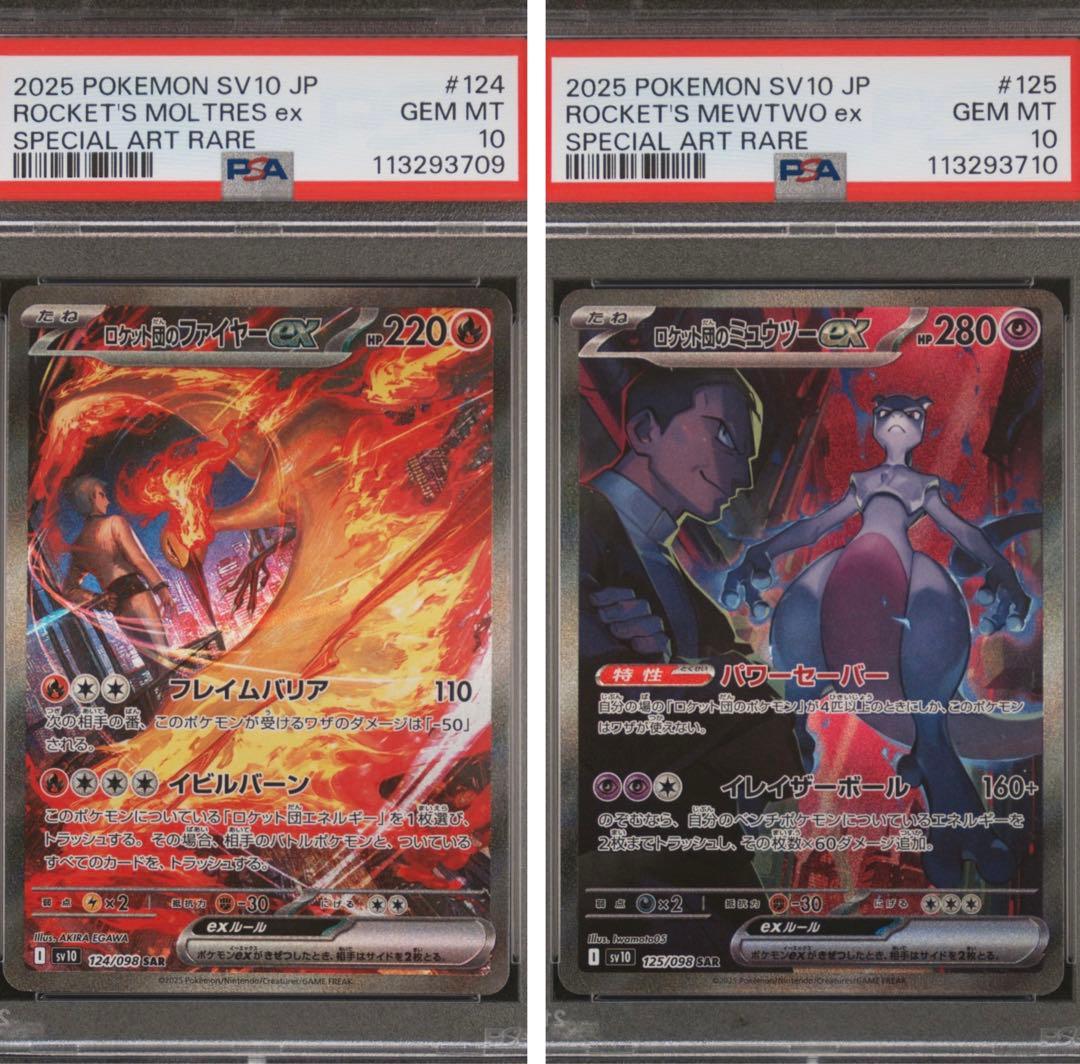 PSA10 ロケット団のミュウツーex SAR ロケット団のファイヤーex 連番