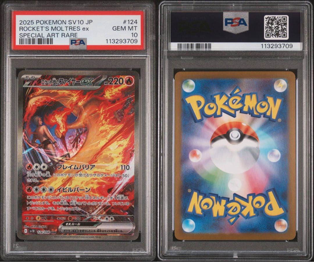 PSA10 ロケット団のミュウツーex SAR ロケット団のファイヤーex 連番