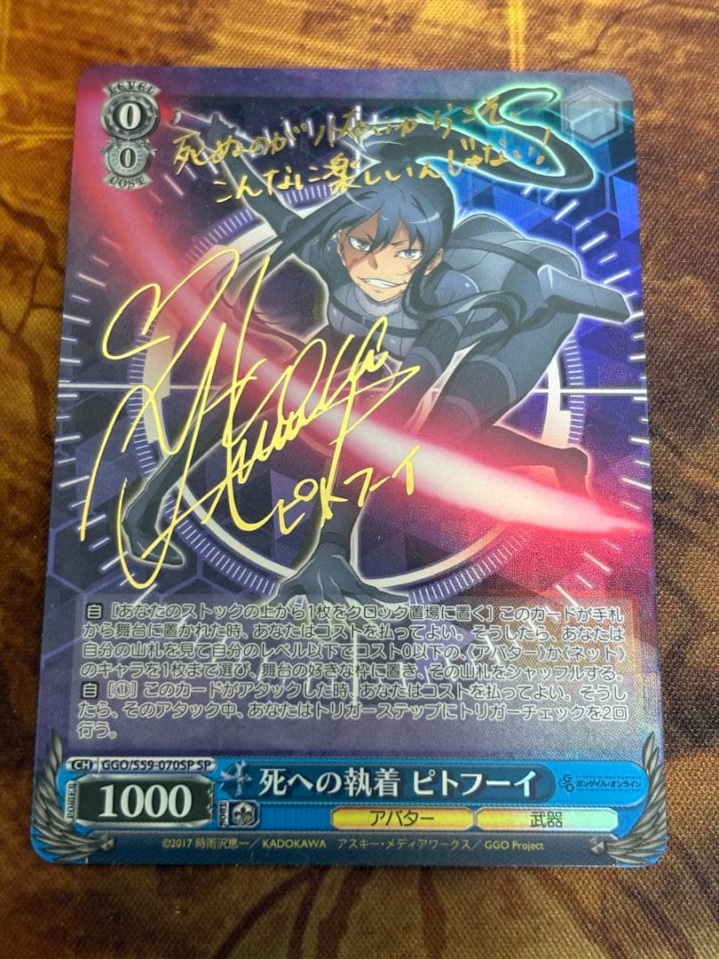 ヴァイス ガンゲイル 死への執着 ピトフーイ SP サイン