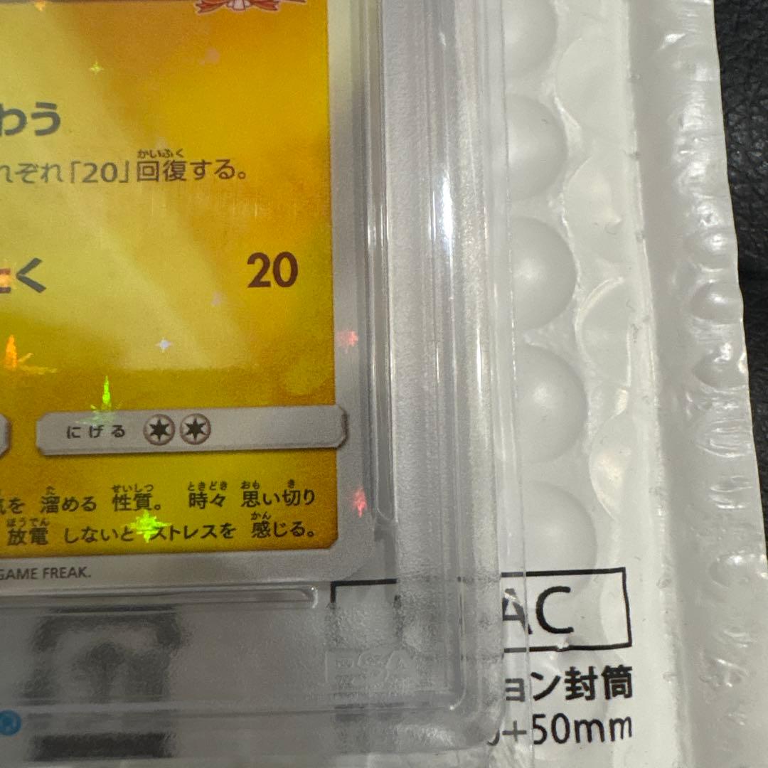 ピカチュウみんなでいわう：ポケモンセンター20th PROMO SM-Pプロ