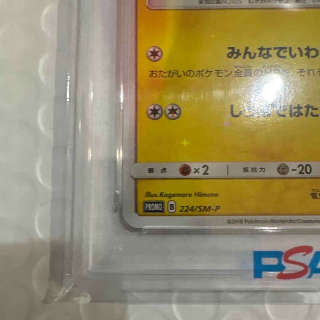 ピカチュウみんなでいわう：ポケモンセンター20th PROMO SM-Pプロ