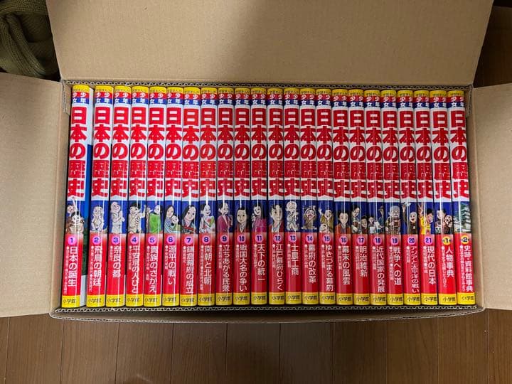 少年少女日本の歴史 全23巻セット 小学館版 学習まんが／21巻＋