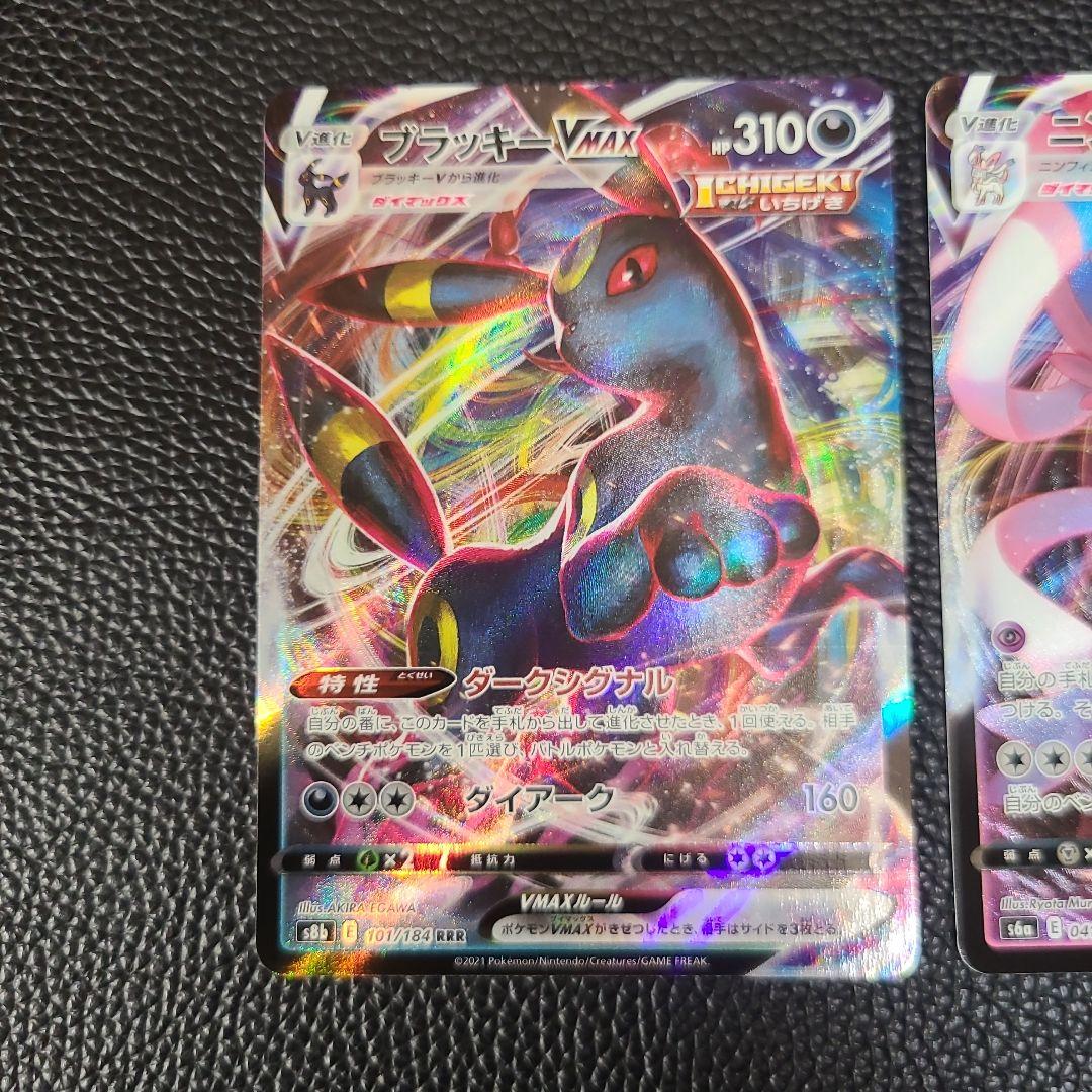 ポケモンカード ブラッキーVMAX RRR ニンフィアVMAX RRR - メルカリ