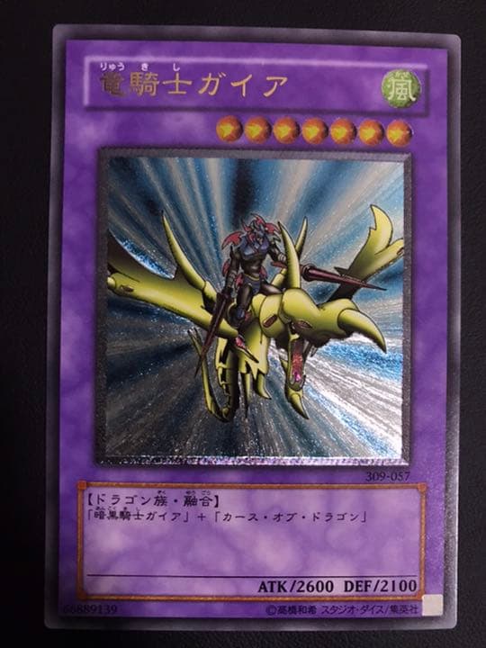 遊戯王 竜騎士ガイア レリーフの通販はau PAY マーケット - 輸入雑貨の