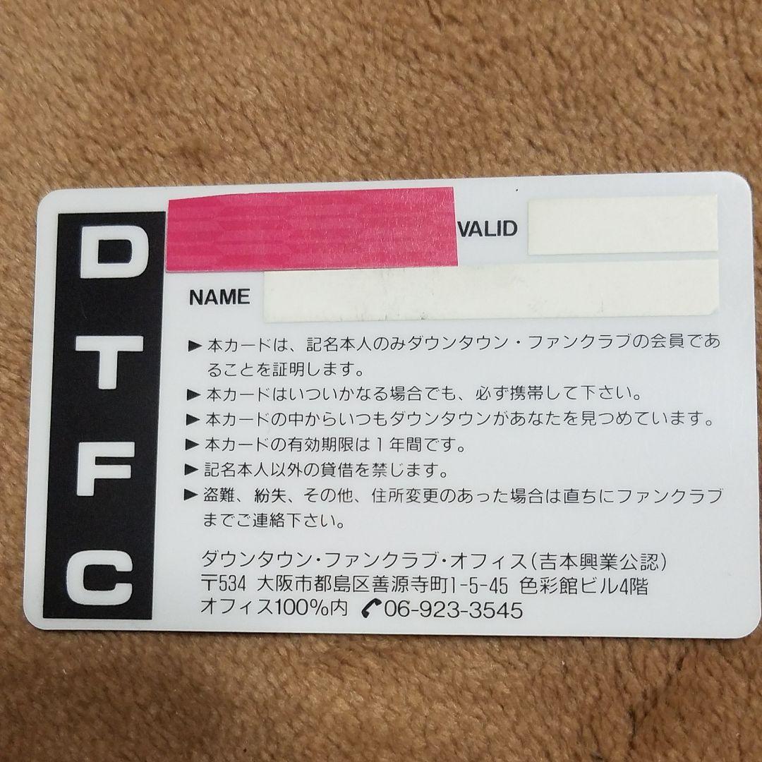 さらに値下げ。吉本興業芸人　ダウンタウン　松本人志　浜田雅功　ファンクラブ会員証