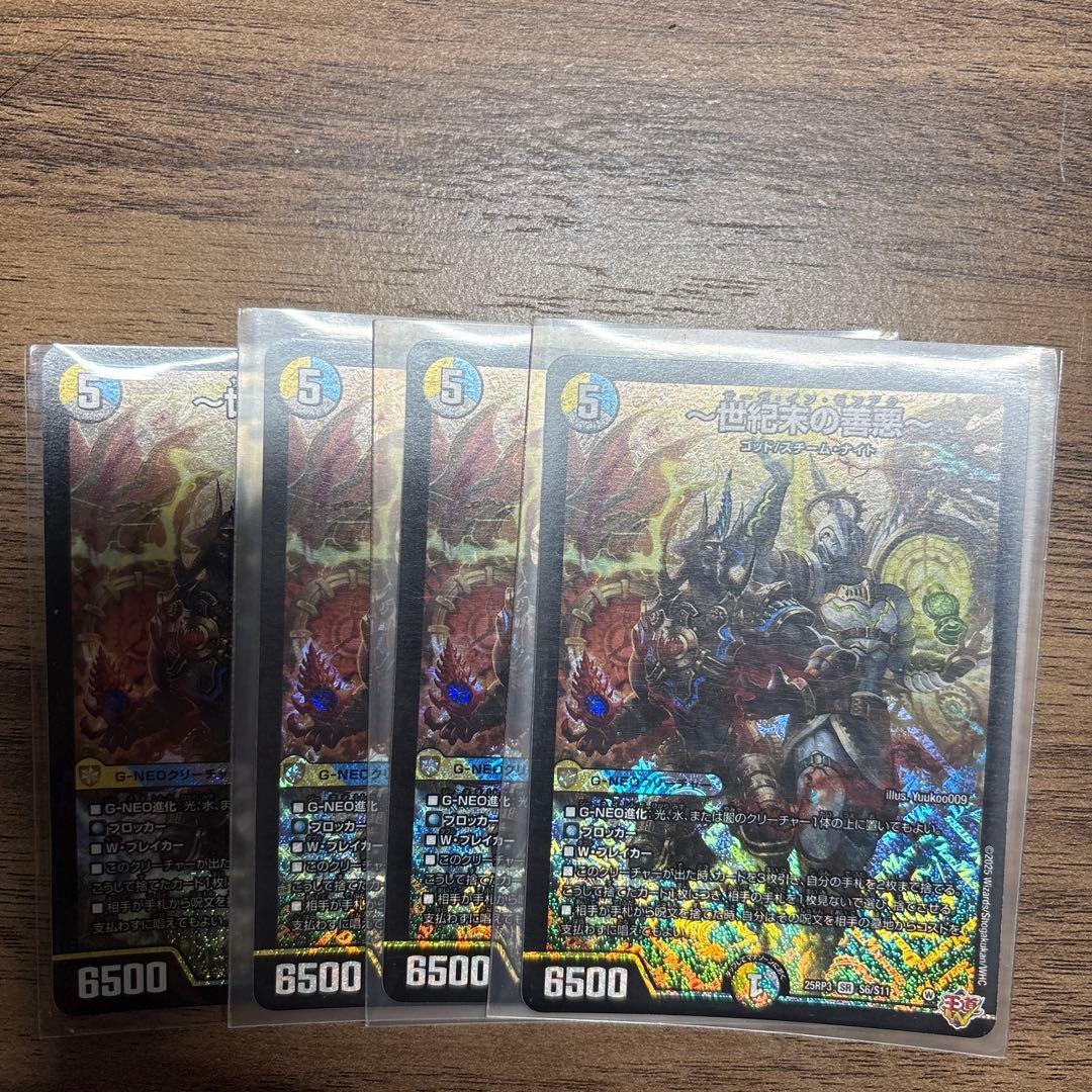 〜世紀末の善悪〜/サーガ・イン・ゼンアク4枚 世紀末の善悪～ サーガ・イン・ゼンアク サーガインゼンアク 4枚 ①