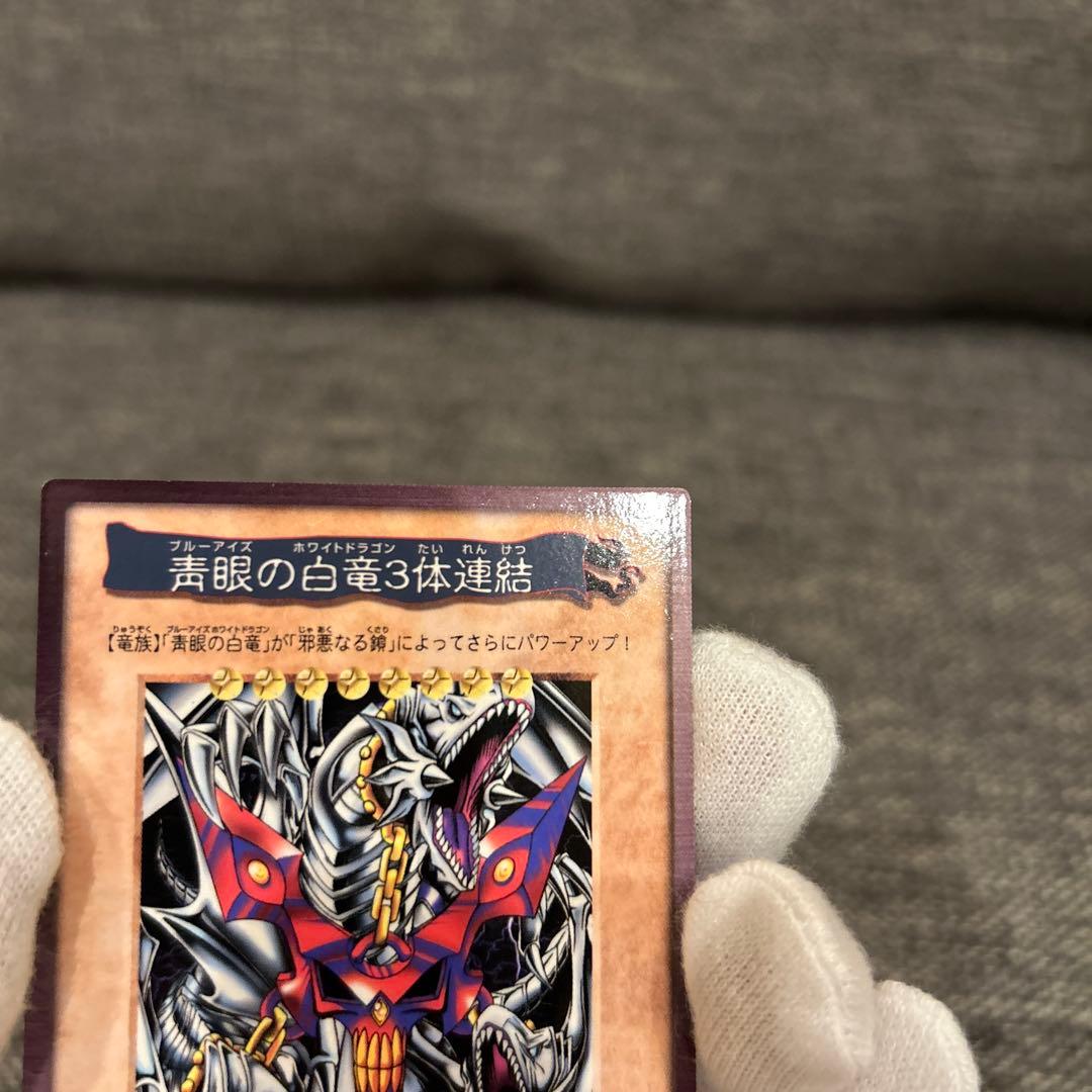 美品〜極美品 青眼の白竜３体連結 遊戯王 初期 バンダイ版 TA2 劇場版特典