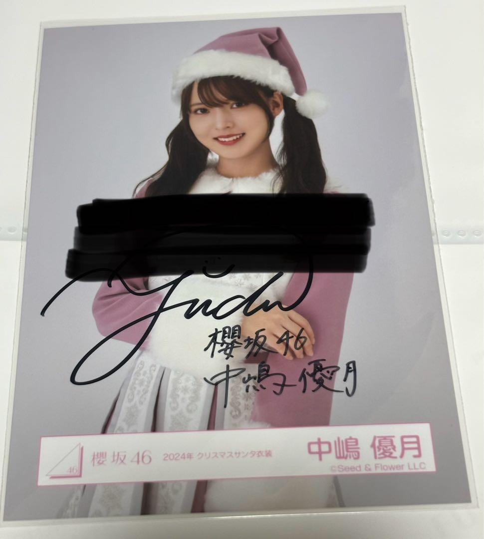 中嶋優月 櫻坂46 サイン入り写真 2024年クリスマス さくら 櫻坂46