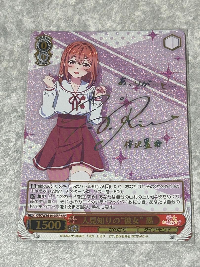 ヴァイスシュヴァルツ 彼女、お借りします 人見知りの”彼女” 墨 SSP