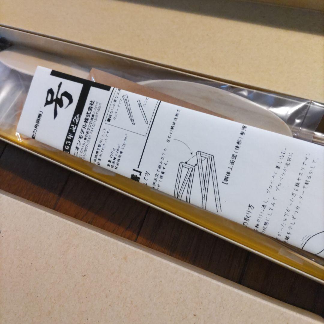 ユニオンモデル 旭号 ASAHI クラシックエアプレーンキット 2091