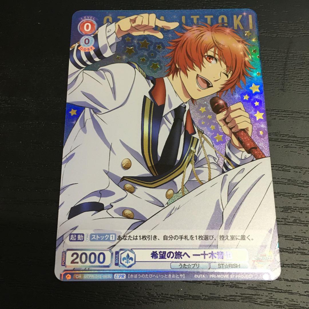 一十木音也 サイン入り CD うたプリ