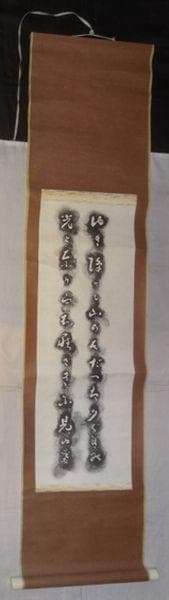 ヴィンテージ 斎藤茂吉 ゆき降りし 山形県上山市庄司邸 斎藤茂吉歌碑 拓本