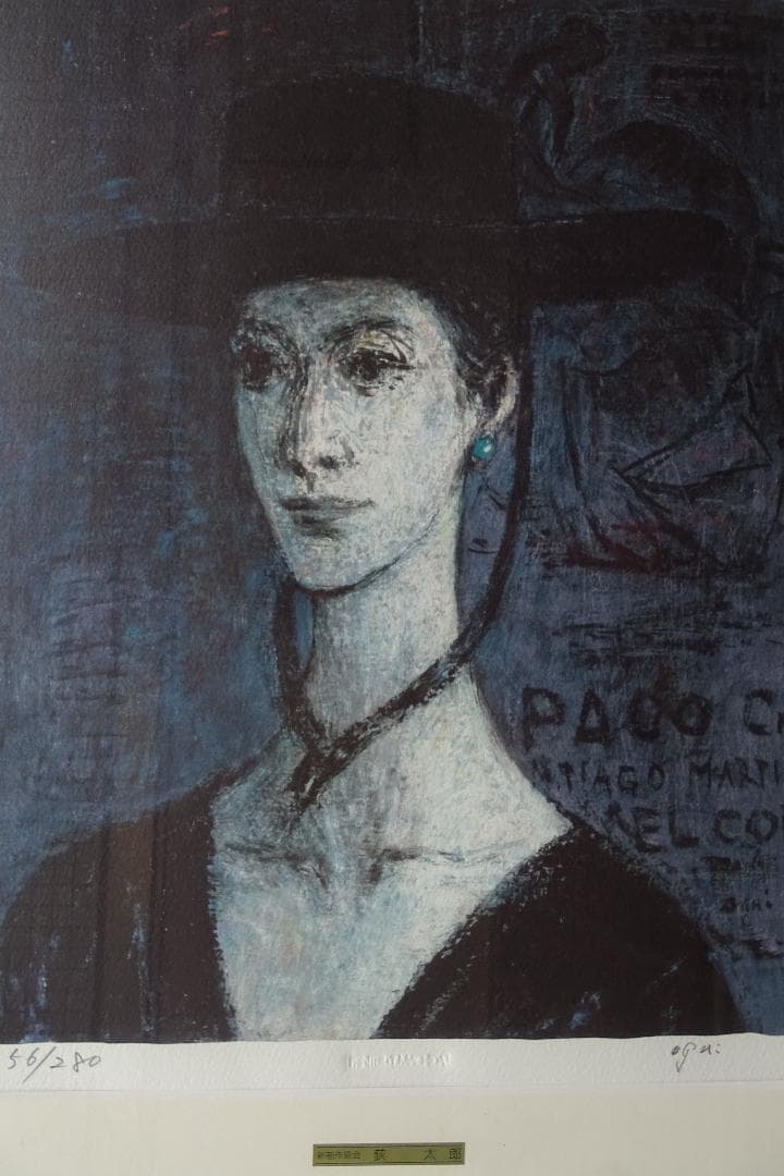 作者名：萩 太郎・画題：・帽子の女・技法：リトグラフ限定（56／280）