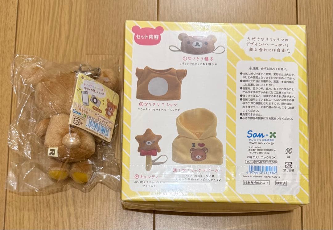 リラックマ ぬいぐるみ セット ⑧