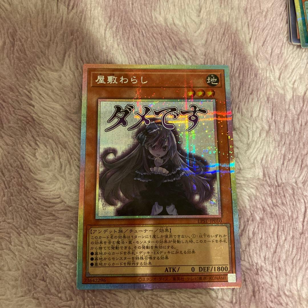 遊戯王 スタンプエディション ワイト サイクロン 屋敷わらし 他3枚