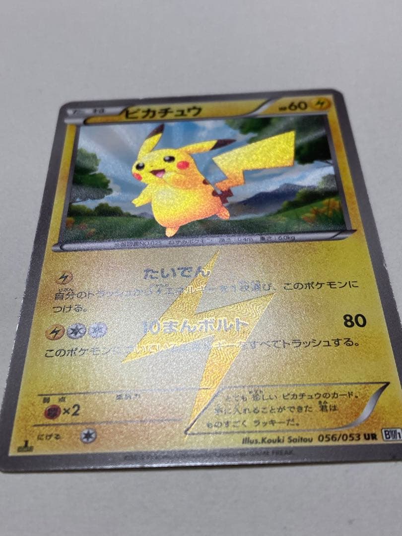 ポケモンカード1ED初版ピカチュウUR BW1ブラックコレクション056/053