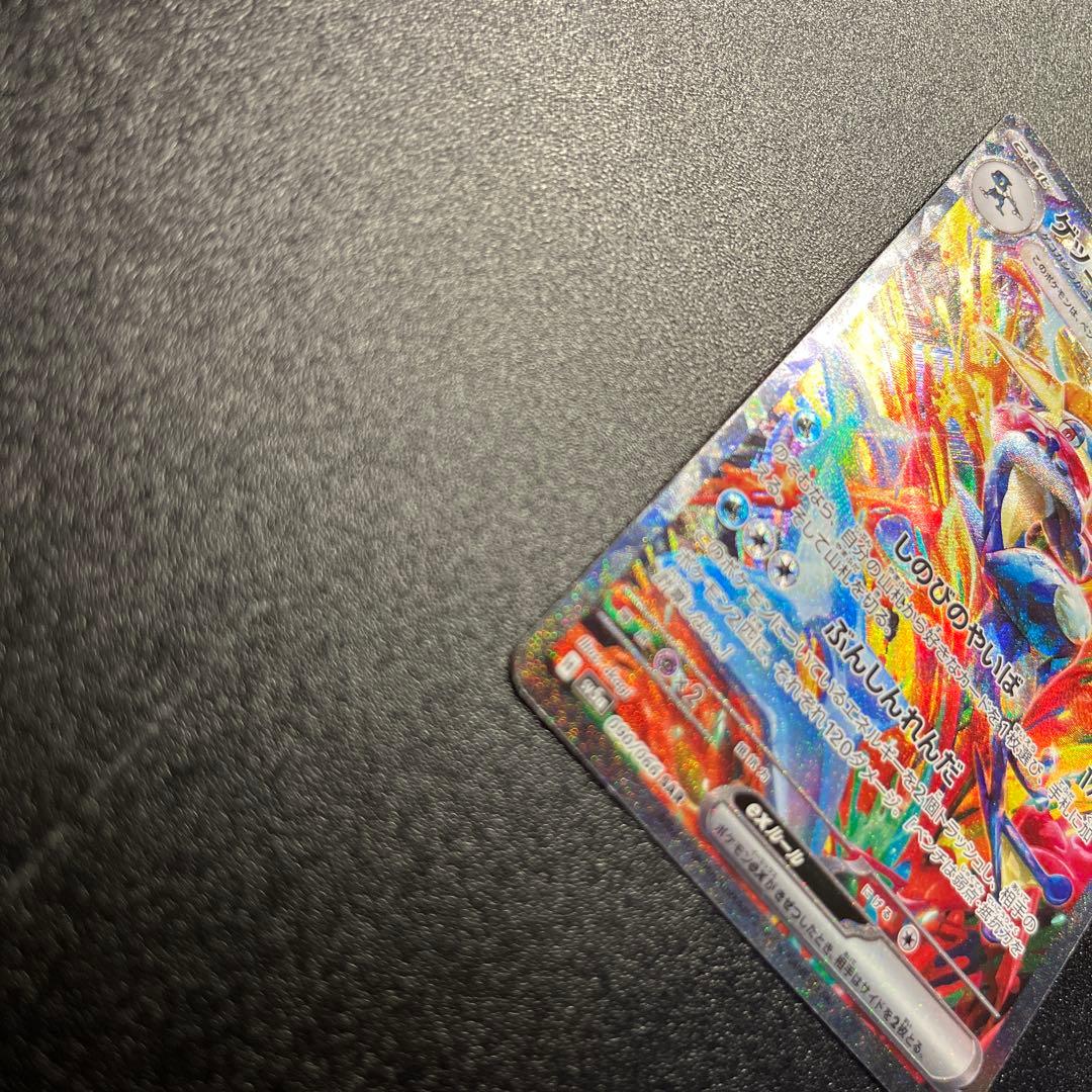 ゲッコウガex SAR SV5a 090/066