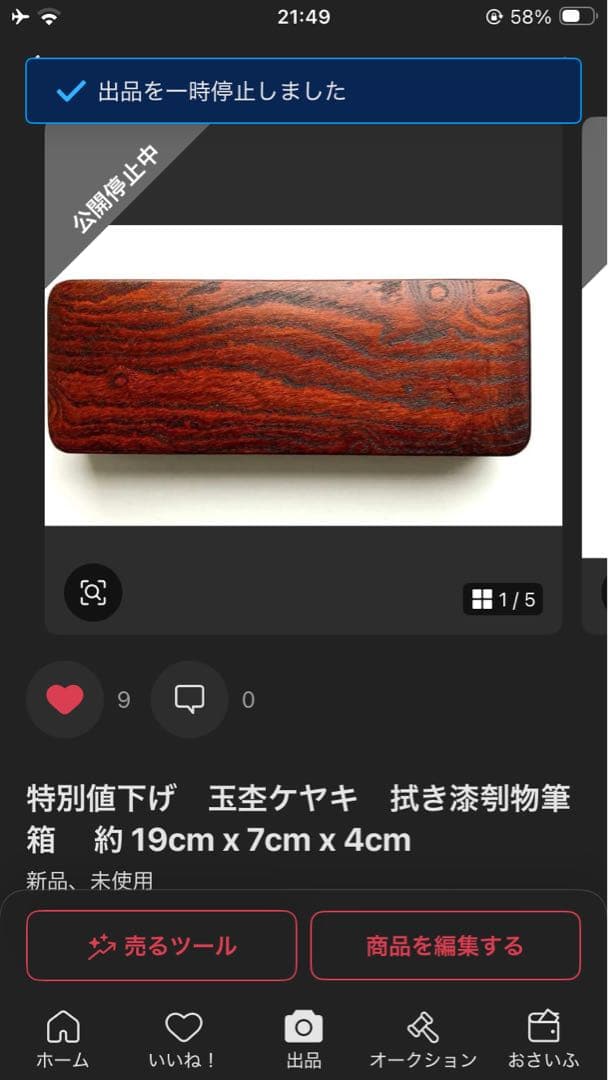 値下げ 黒柿 拭き漆 筆箱小物入れ 約20cm×約6cm×約4cm