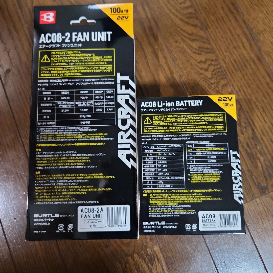 2024年 限定イエローカモファン&22Vマットブラックバッテリー入手困難