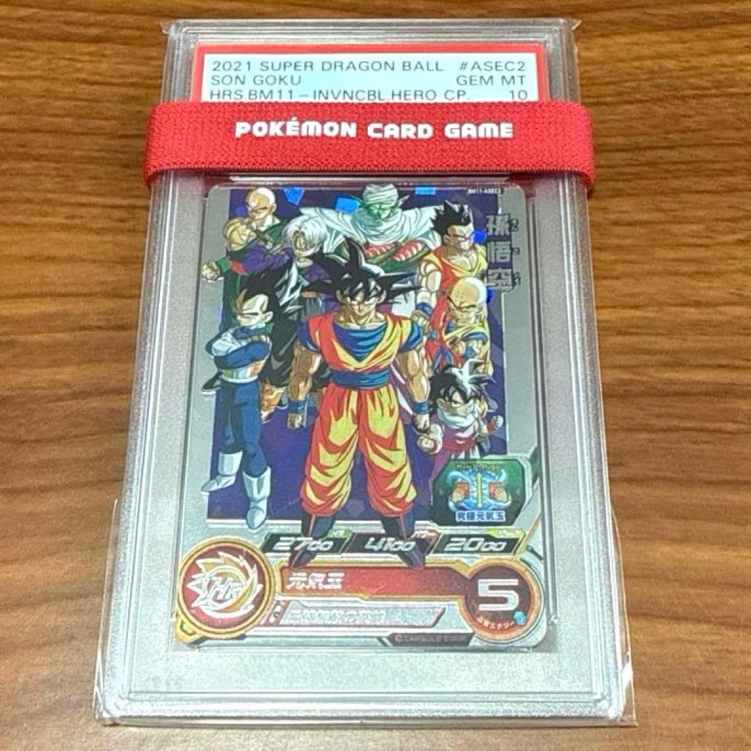 PSA10 スーパードラゴンボールヒーローズ BM11- ASEC2 孫悟空 ドラゴンボールヒーローズ BM11-ASEC2 孫悟空 PSA10 PSA10 スーパー