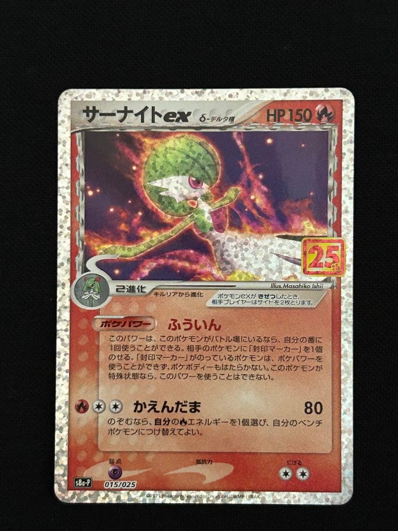 【極美品】サーナイトex 25th anniversary PSA10個体