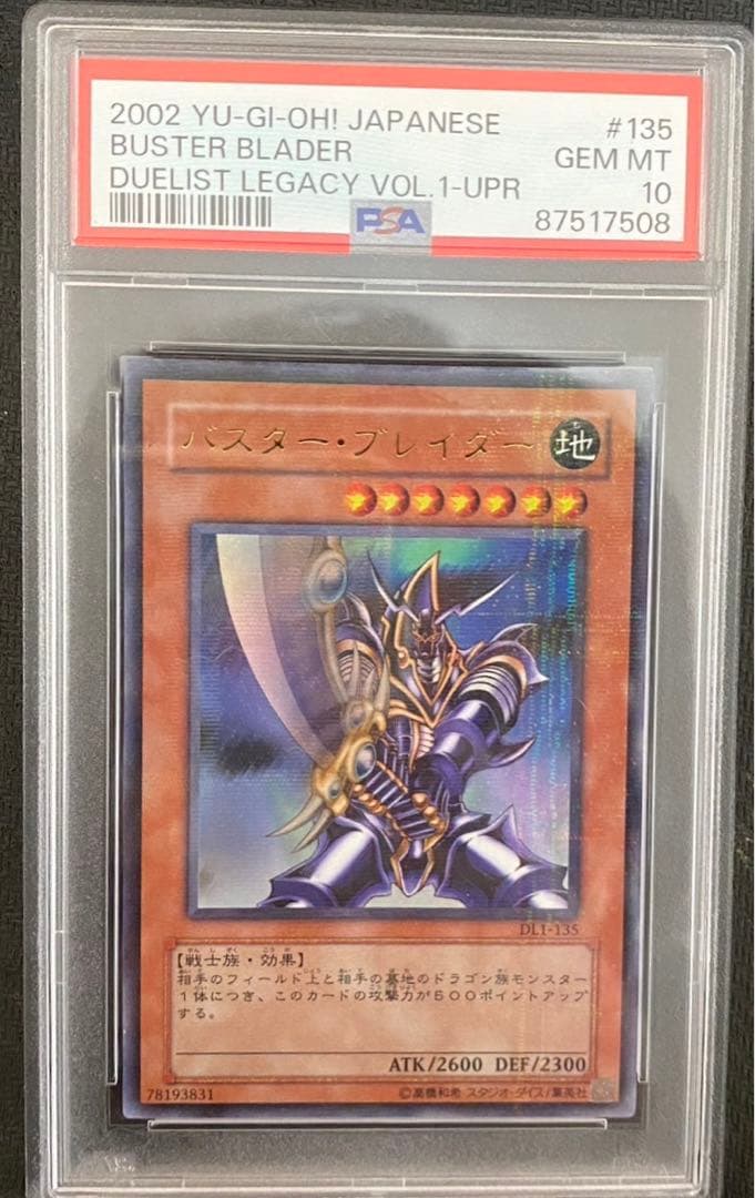 超希少！ PSA10 バスター・ブレイダー ウルトラパラレル 遊戯王