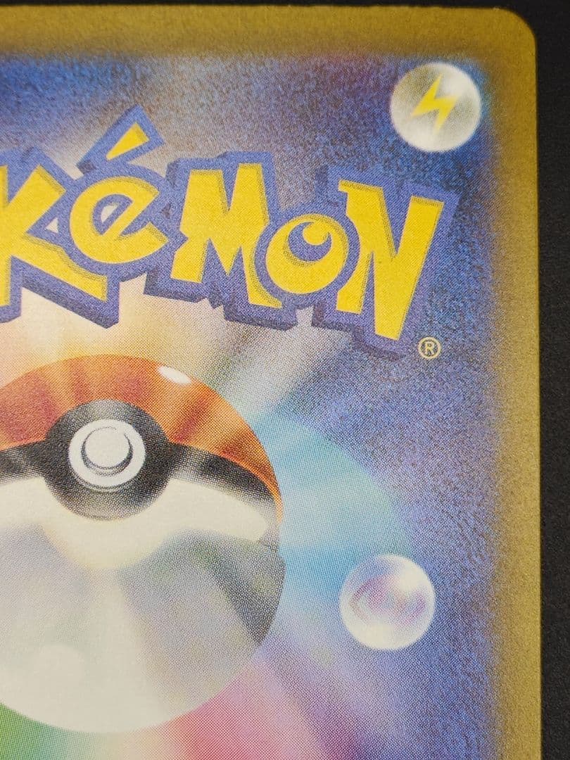 サンダーex SAR[SV2a 204/165](強化拡張パック「151」)