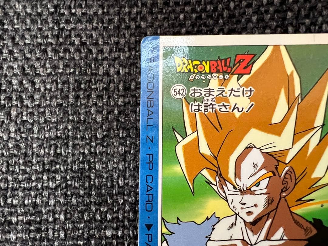 ドラゴンボールZ PPカード PART13 542 カードダス アマダ - メルカリ