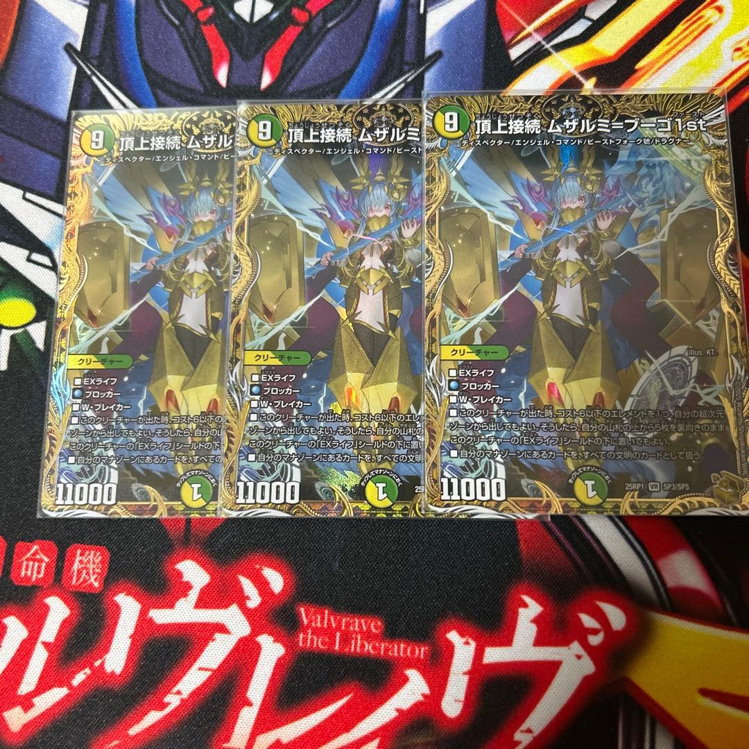 頂上接続 ムザルミ=ブーゴ 1st ムザルミブーゴ 金トレジャー3枚 - メルカリ