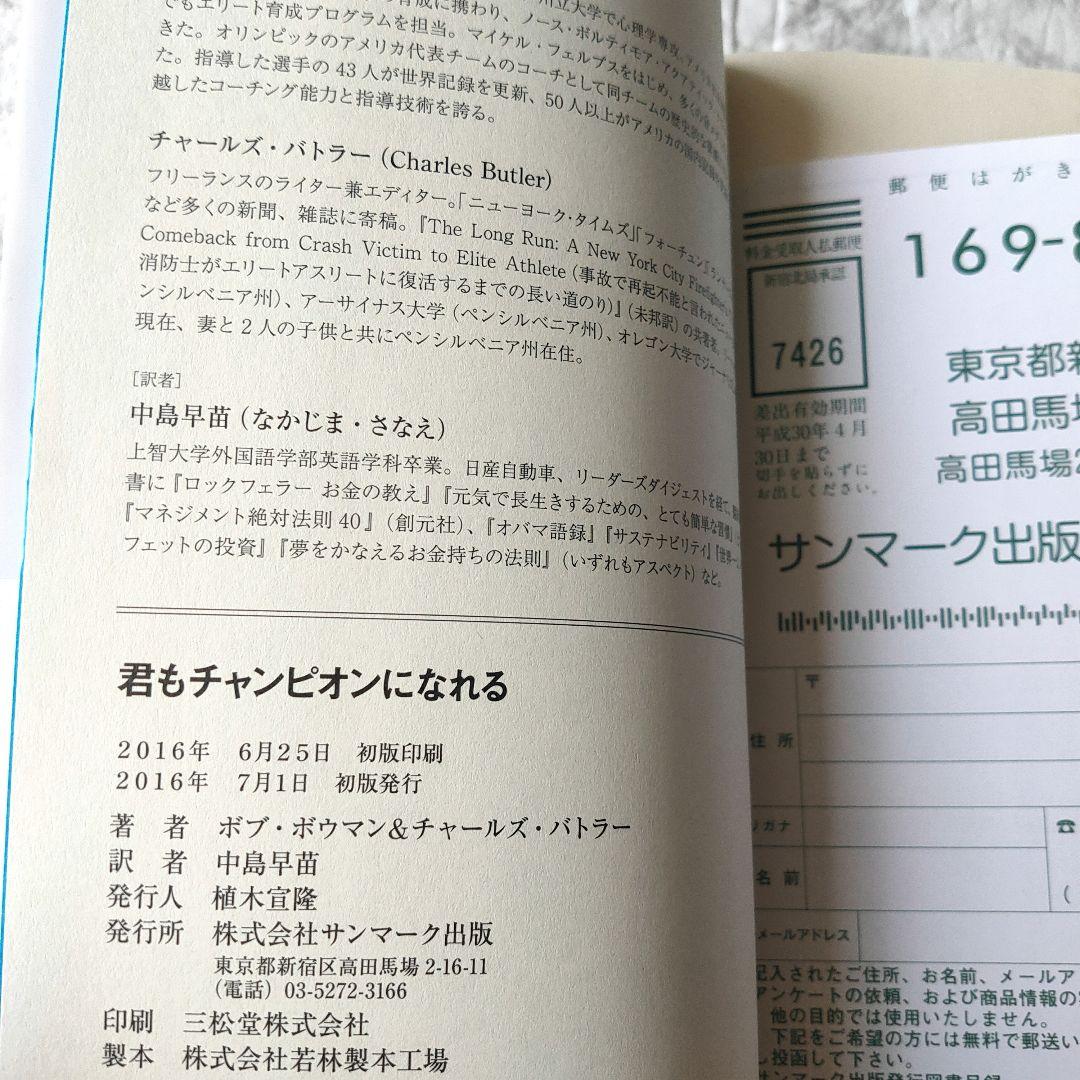 君もチャンピオンになれる ボブ ボウマン