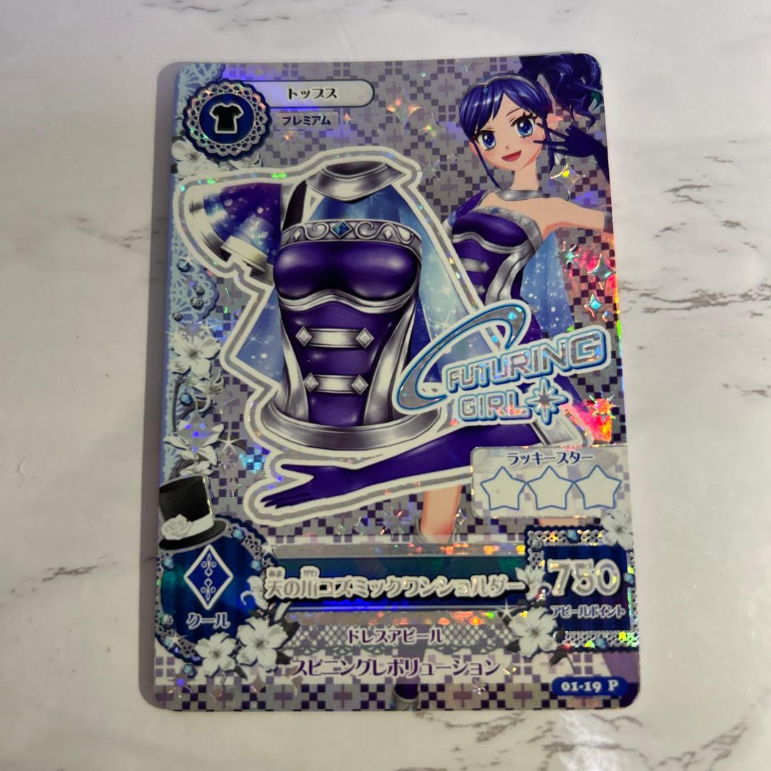 排出版☆アイカツカード 霧矢あおい 天の川コズミックワンショルダー