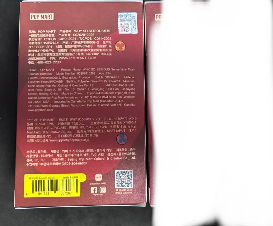 完全未開封 POPMART Why So Serious ラブブ